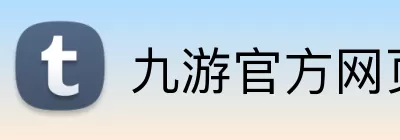 九游j9官网入口 Logo